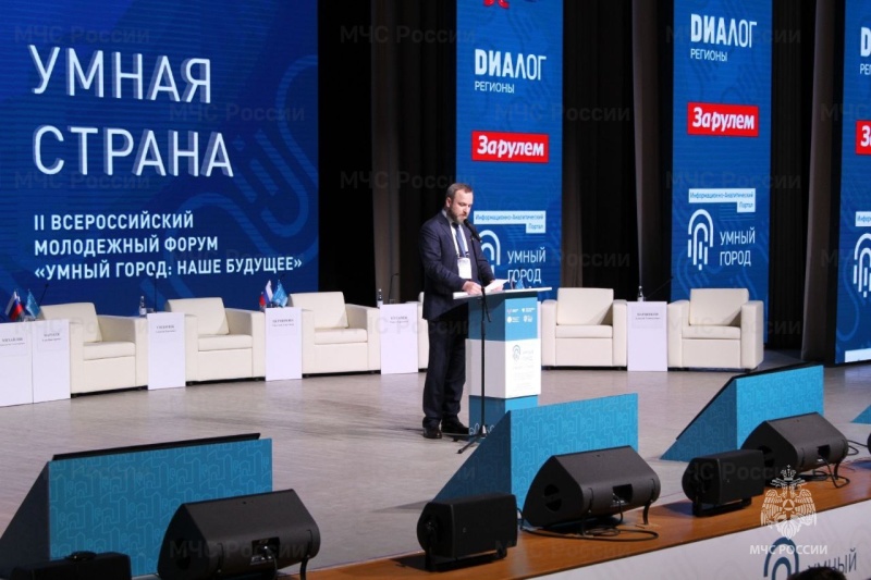 Делегация МЧС России участвует в форуме развития и цифровой трансформации городов