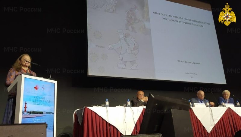 Психологи МЧС России участвуют во всероссийском конгрессе