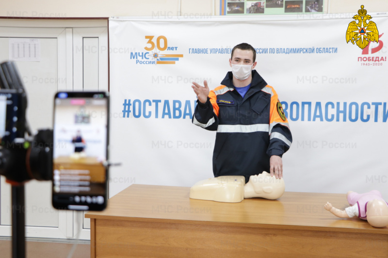 Территориальные органы МЧС России проводят онлайн уроки безопасности