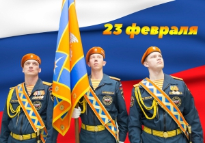 Поздравление начальника Главного управления МЧС России по Новосибирской области В.В. Орлова с Днем защитника Отечества