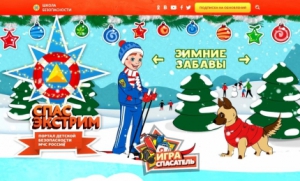 Не забывай про Спасика!