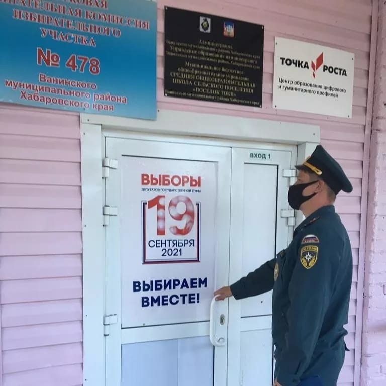 Более 82 тыс. сотрудников МЧС России будут обеспечивать безопасность единого дня голосования