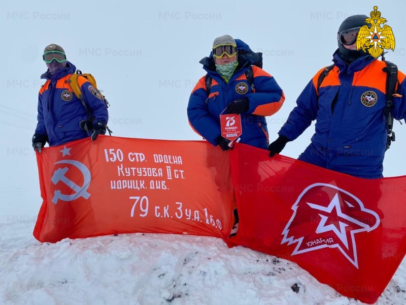 Спасатели МЧС России развернули Знамя Победы на Эльбрусе (видео)